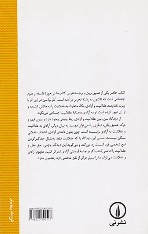 عقلانیت و آزادی